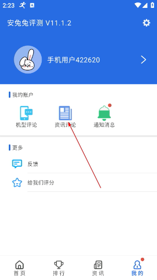 安兔兔评测手机版
