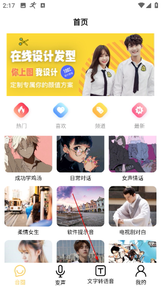 变声神器