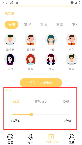 变声神器