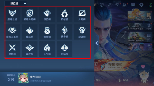 王者荣耀前瞻版