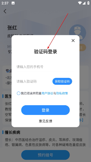 北京名医挂号网