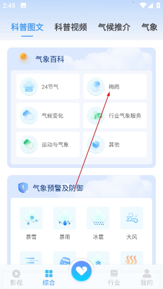 江苏天气