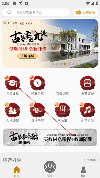 古琴调音