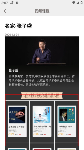 古琴调音