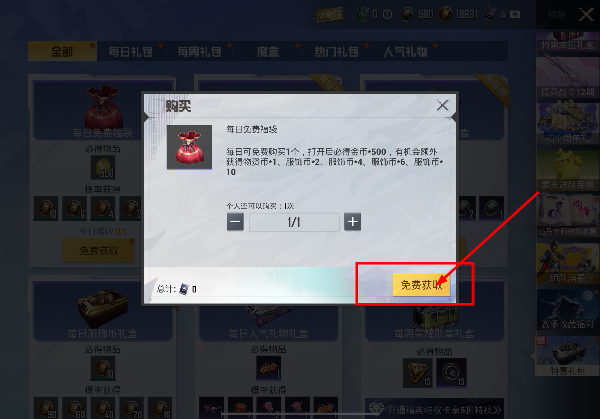 腾讯和平精英手游
