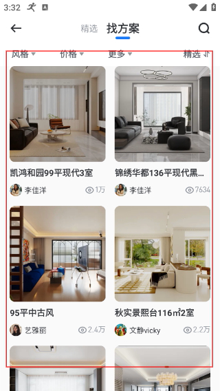 酷家乐设计师