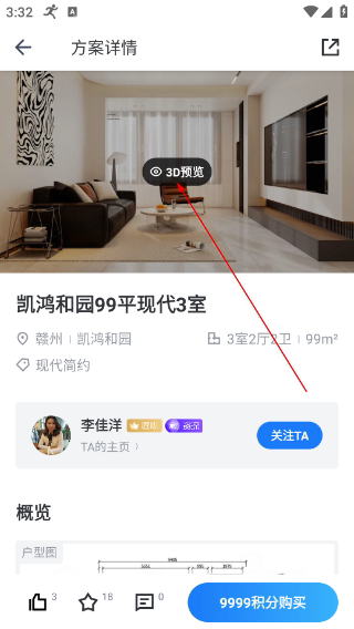 酷家乐设计师