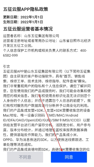 五征云服务