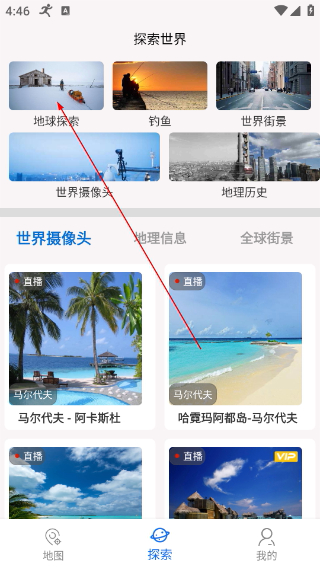 六寸地图手机版