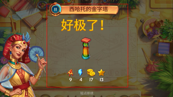 埃及的珠宝无限道具版