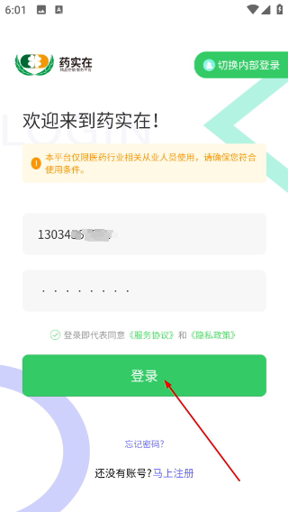 药实在