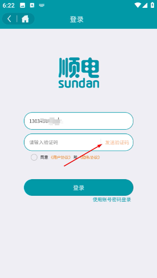 顺电网上商城