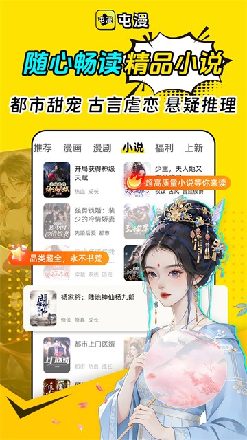 屯漫漫画App截图1