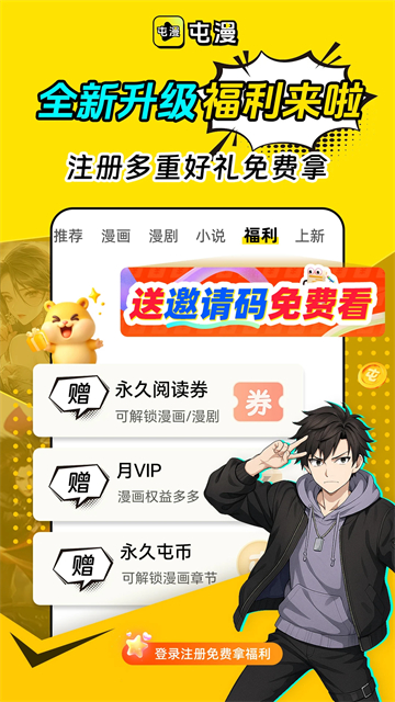 屯漫漫画App截图4