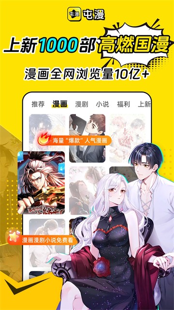 屯漫漫画App截图2