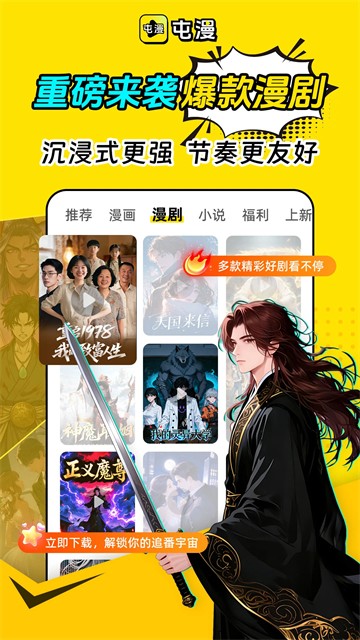 屯漫漫画App截图3