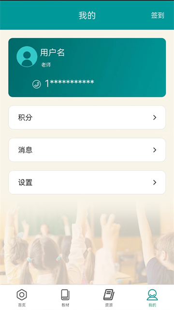 八桂教学通截图3