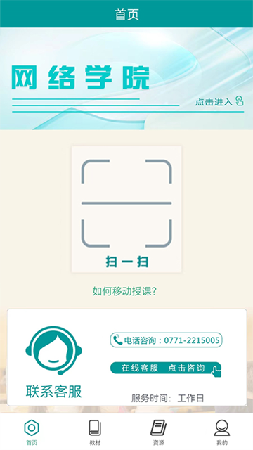 八桂教学通截图2