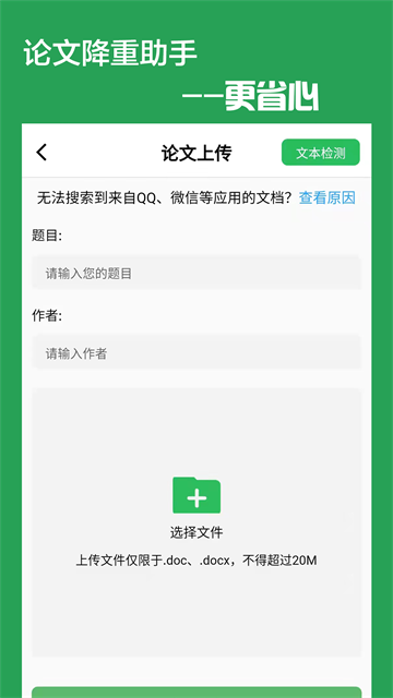 论文降重助手app截图2