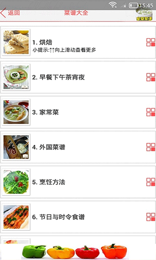 家常菜谱大全截图2