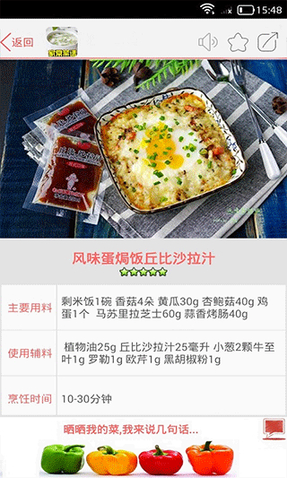 家常菜谱大全截图4