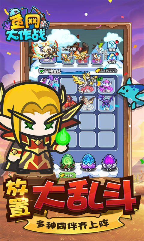 鱼网大作战免费版截图1