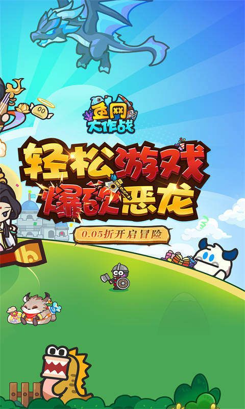 鱼网大作战免费版截图3