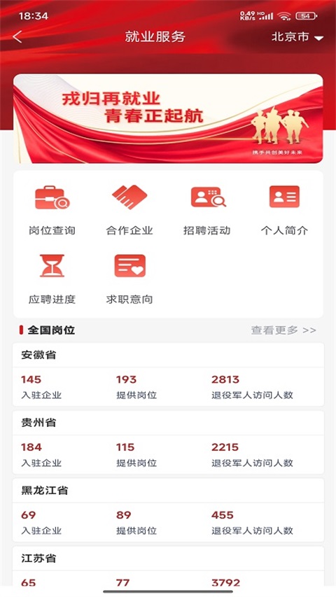 退役军人服务截图2