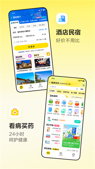 美团共享单车截图1