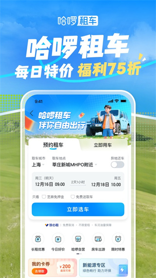 哈啰截图3
