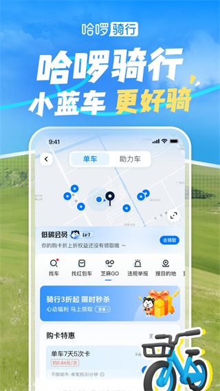哈啰截图4