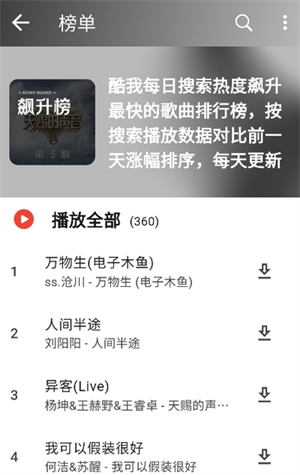 山海音乐截图3