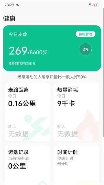 微步运动截图2