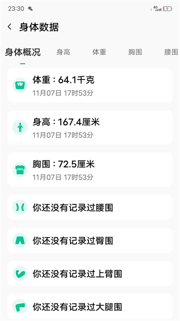 微步运动截图1