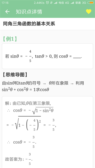 高考笔记截图4