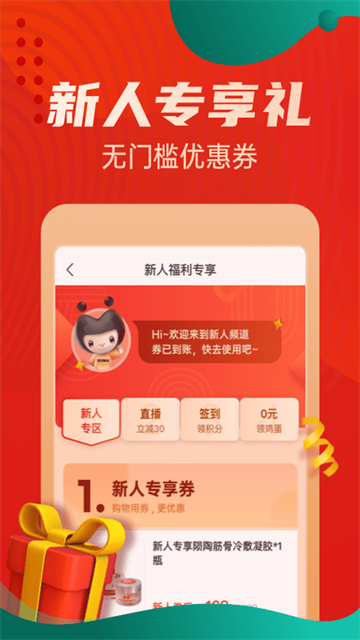 惠买截图1