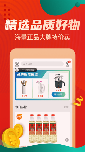 惠买截图2