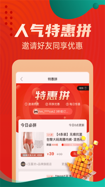 惠买截图3