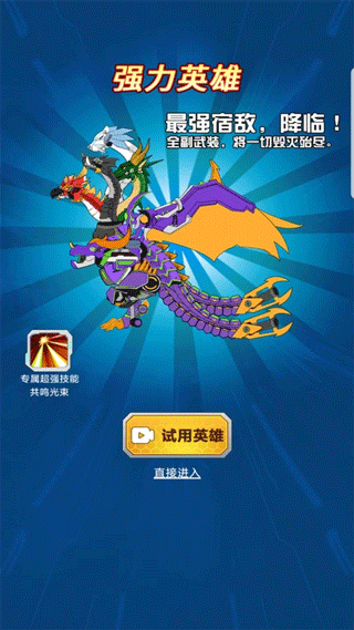 机甲小英雄内置菜单截图4