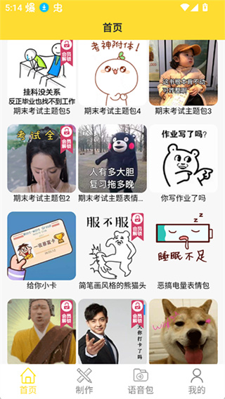 斗图表情包截图1