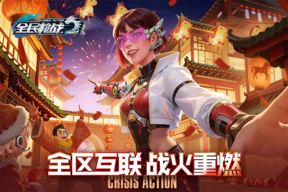 全民枪战官网截图5