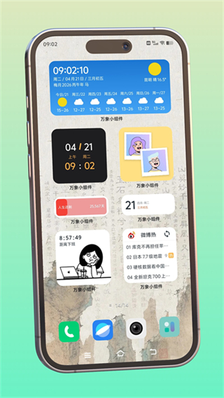 万象小组件截图1
