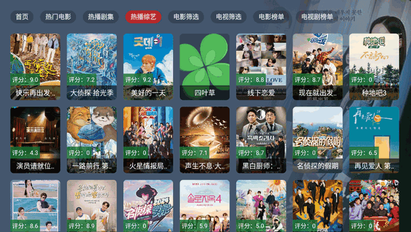 四叶草影视截图2