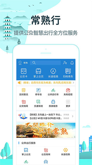 常熟行截图1
