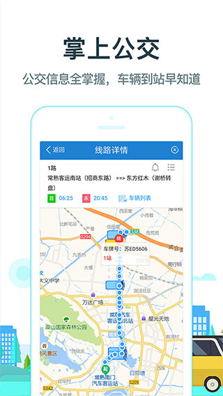 常熟行截图2