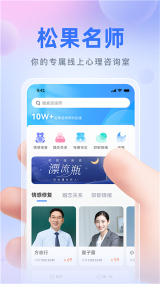 松果名师截图2