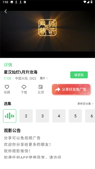 山海影视安卓版截图1