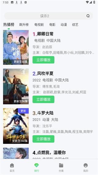 山海影视安卓版截图2