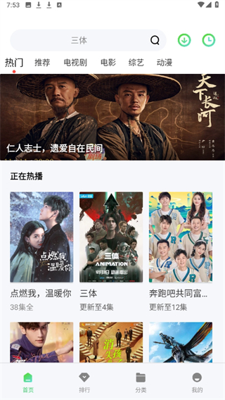 山海影视安卓版截图4