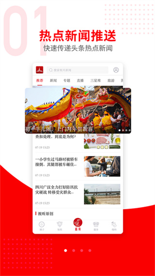 广汉融媒截图2